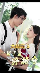 สัญญารักพันทองเคียงข้างตลอดชีวิต